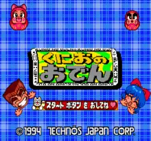 Image n° 1 - screenshots  : Kunio no Oden